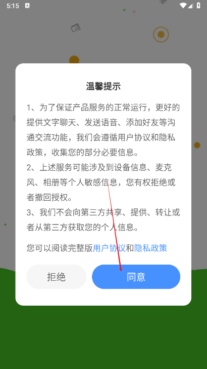 国农智脉软件正式版