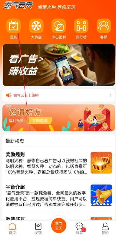 霸气云天平台最新版
