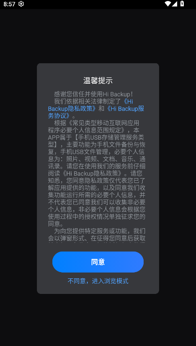 手机U盘管理软件(Hi Backup)