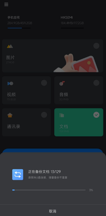手机U盘管理软件(Hi Backup)