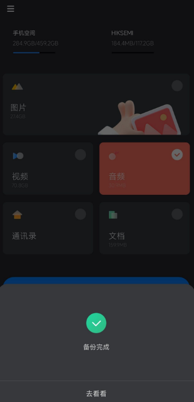 手机U盘管理软件(Hi Backup)