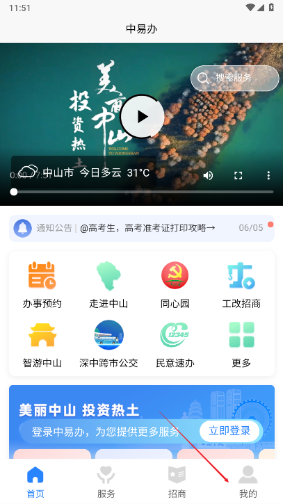 中易办企业服务平台