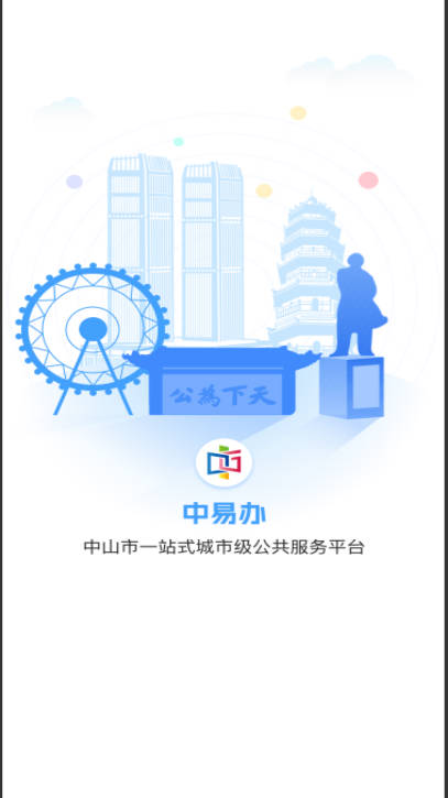 中易办企业服务平台