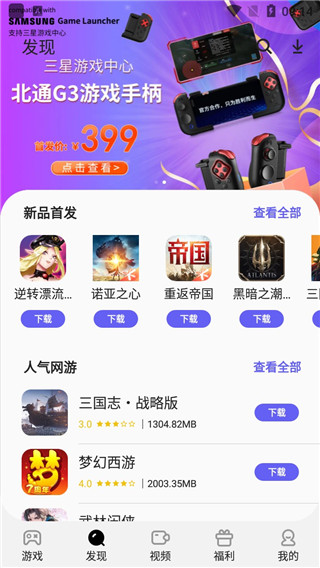 三星乐园游戏中心手机版