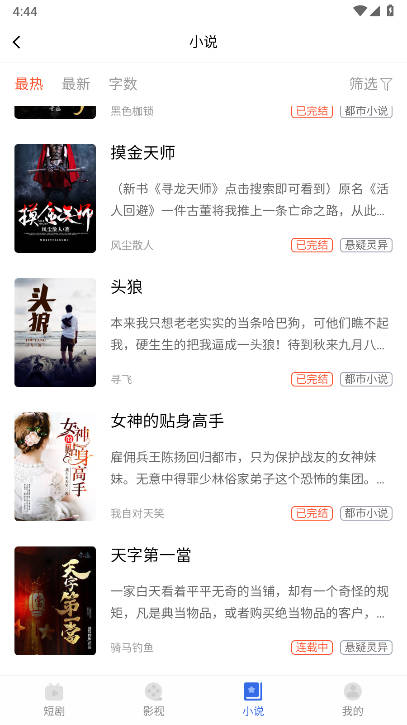 微光剧点app最新版