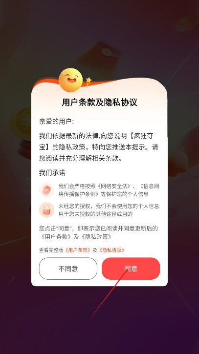 疯狂夺宝正版平台