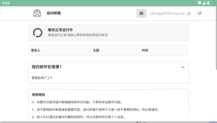 临时邮箱下载免费版app