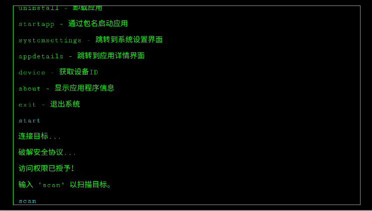 黑客shell模拟器手机版