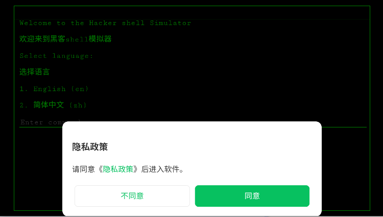 黑客shell模拟器手机版