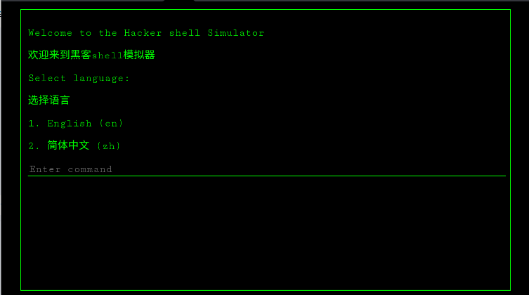 黑客shell模拟器手机版