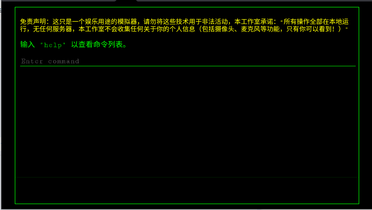 黑客shell模拟器手机版