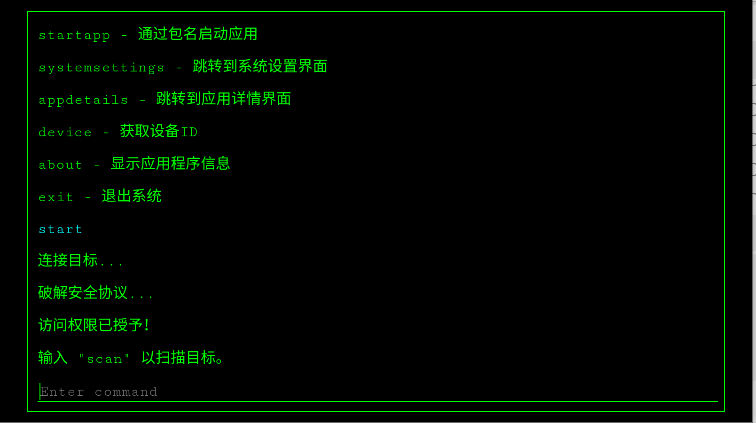 黑客shell模拟器手机版