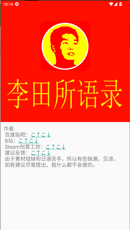 李田所语录软件2025最新版本