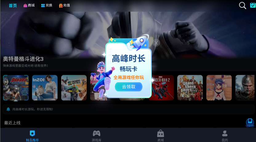 九一云游戏app官方正版