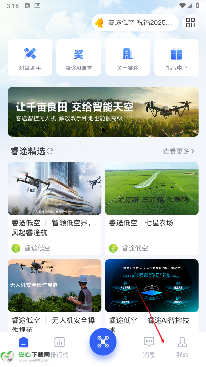 睿途低空经济平台
