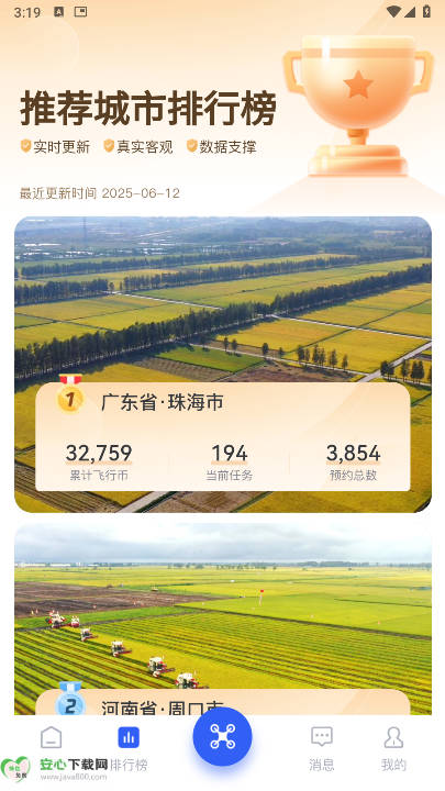 睿途低空经济平台