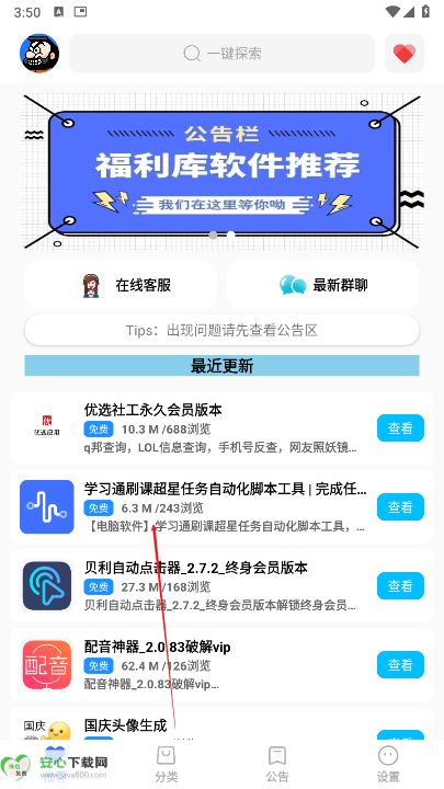 优选软件库最新版本
