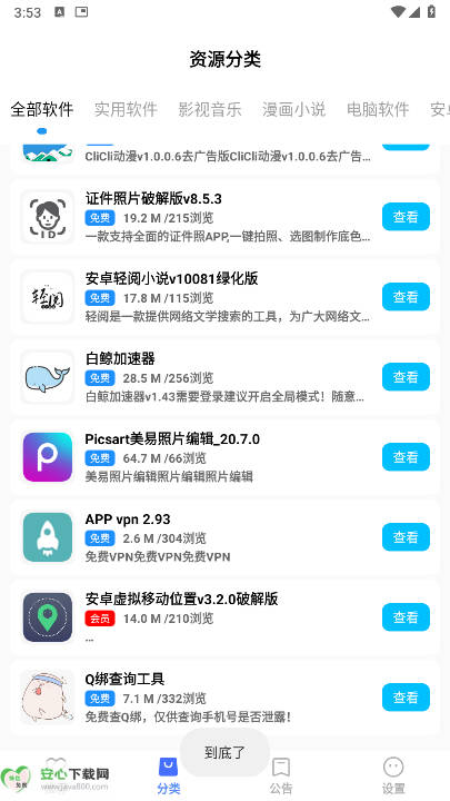 优选软件库最新版本