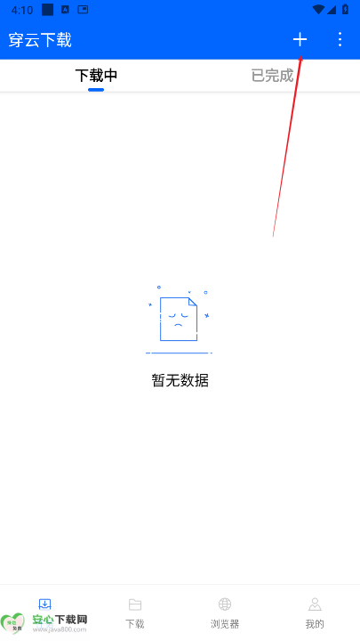 穿云下载安卓版