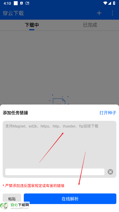 穿云下载安卓版