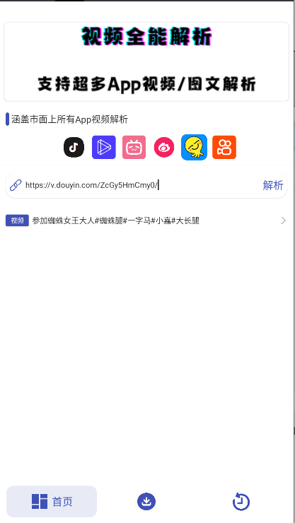 聚合解析助手手机版