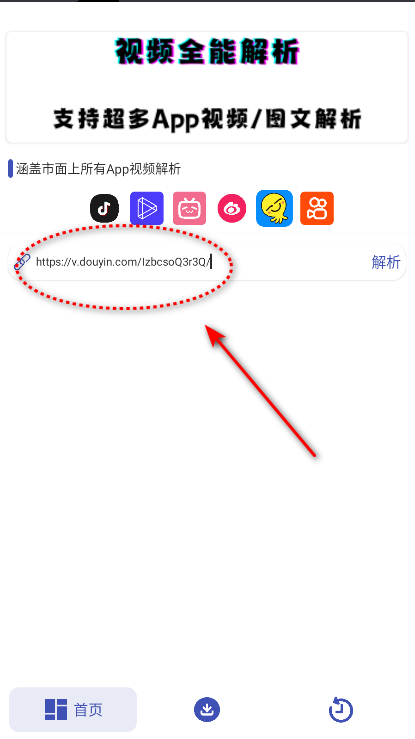 聚合解析助手手机版