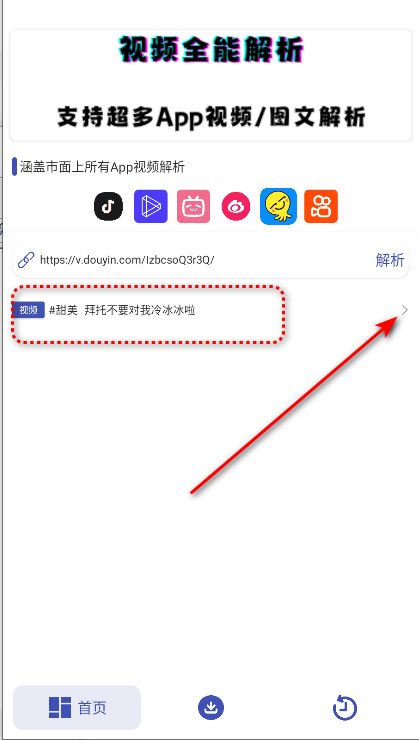 聚合解析助手手机版