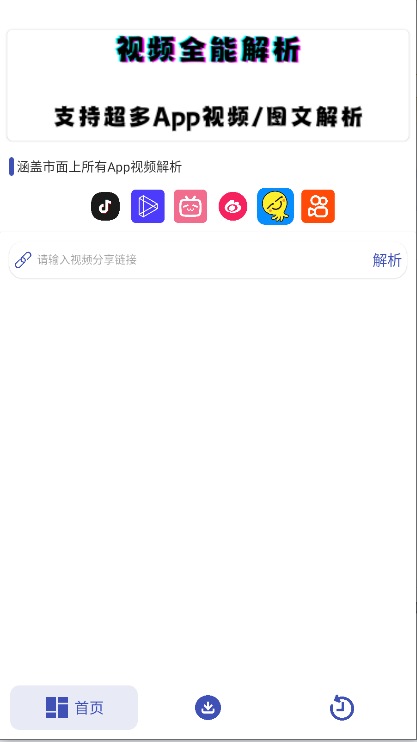 聚合解析助手手机版