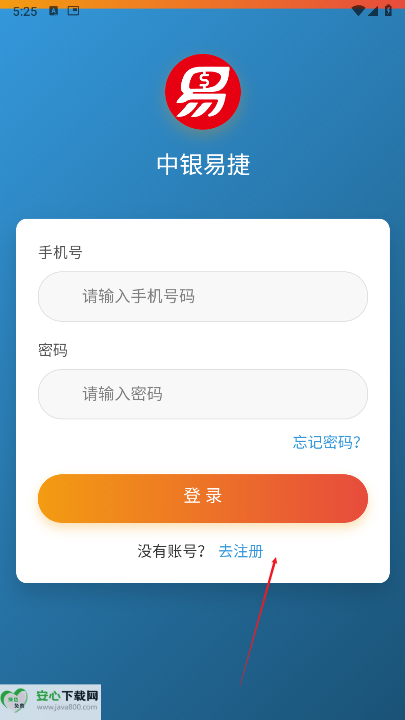 中银易捷软件最新版