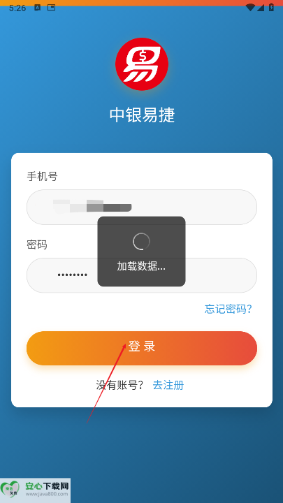 中银易捷软件最新版