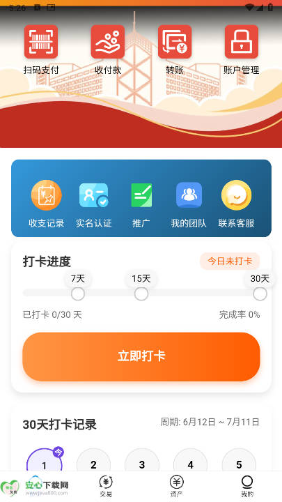 中银易捷软件最新版