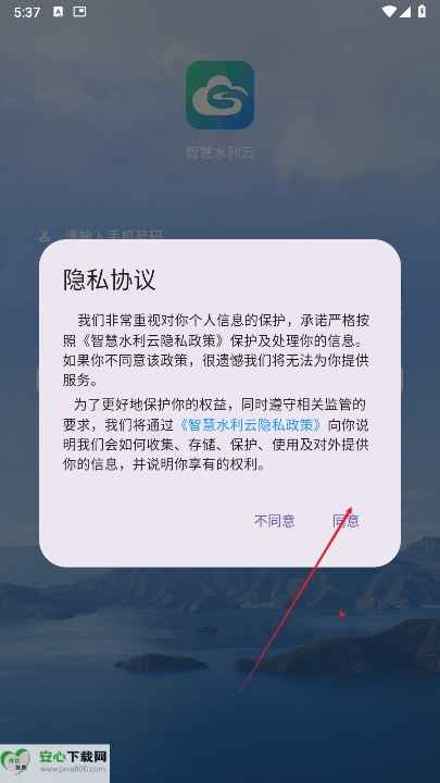 智慧水利云巡河平台手机版