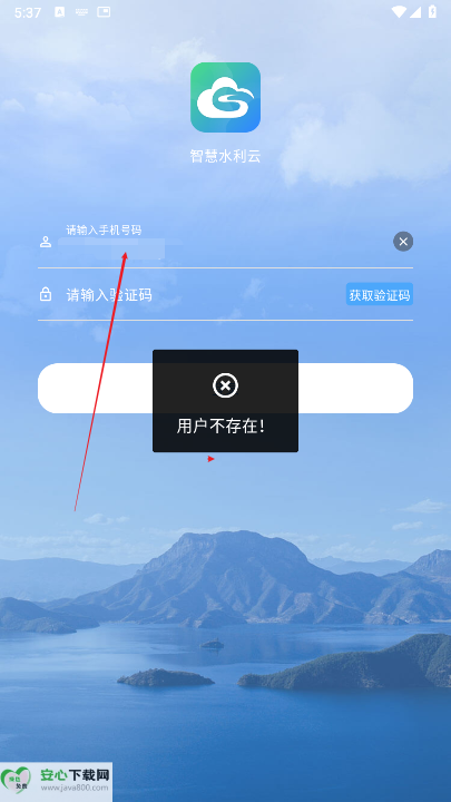 智慧水利云巡河平台手机版