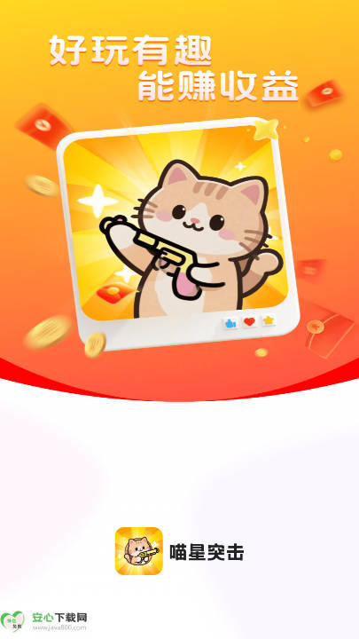喵星突击游戏最新版