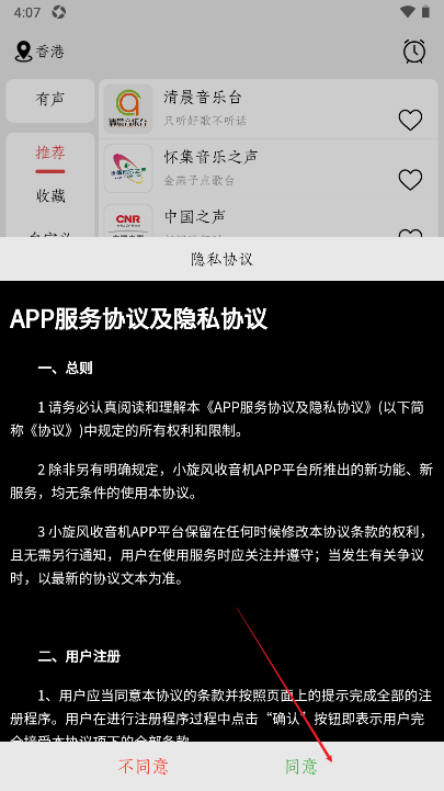 小旋风fm收音机最新版