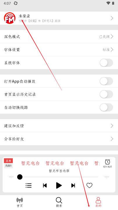 小旋风fm收音机最新版