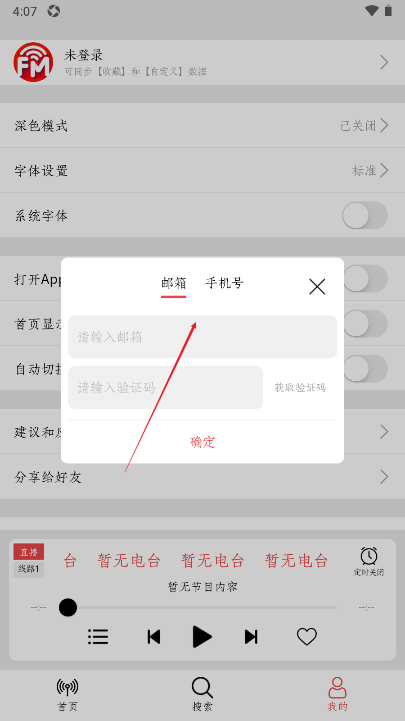 小旋风fm收音机最新版