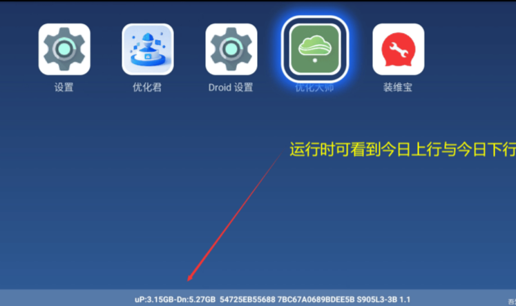 网络机顶盒优化大师app纯净版
