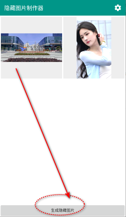 隐藏图片制作器免费版app