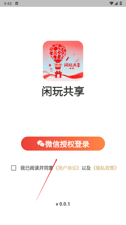 闲玩共享平台