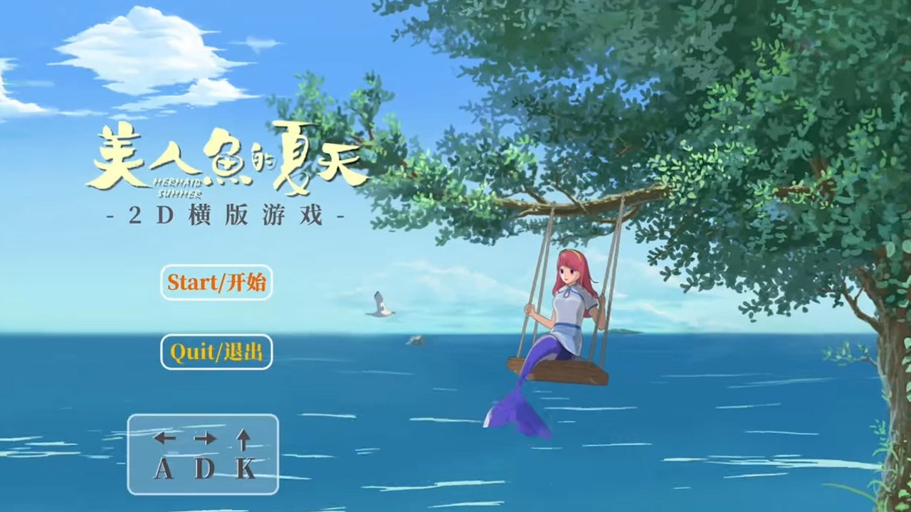 美人鱼的夏天游戏2025最新版本