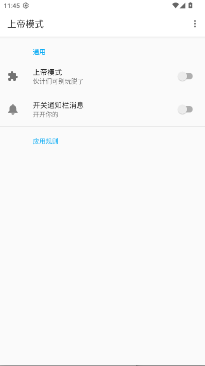 上帝模式跳广告软件解锁会员版