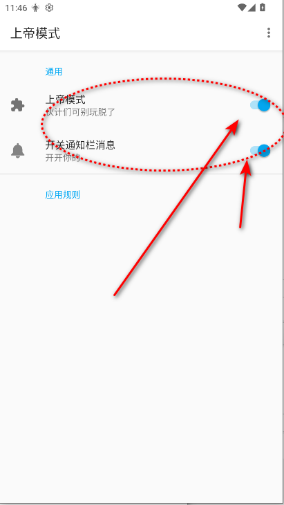 上帝模式跳广告软件解锁会员版