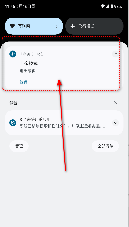 上帝模式跳广告软件解锁会员版