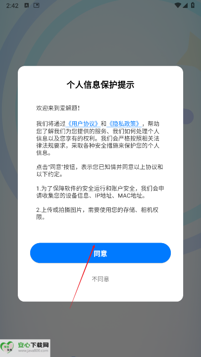 爱解题app免费版