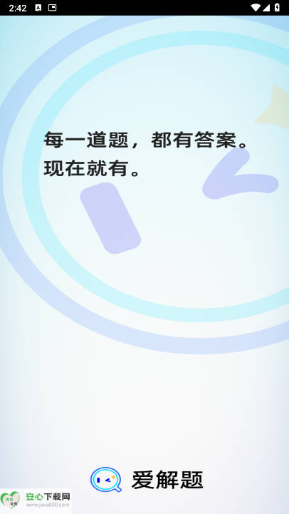 爱解题app免费版