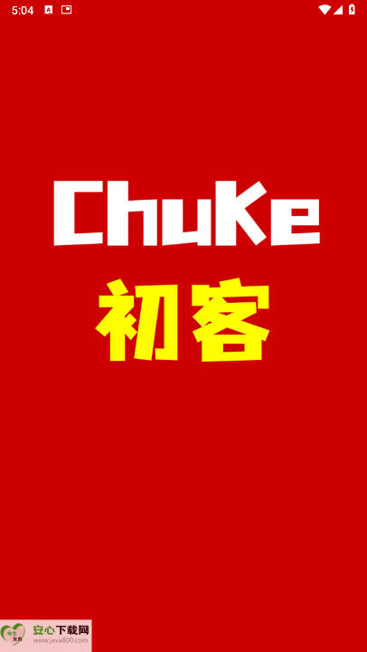 初客视频分发平台安卓版