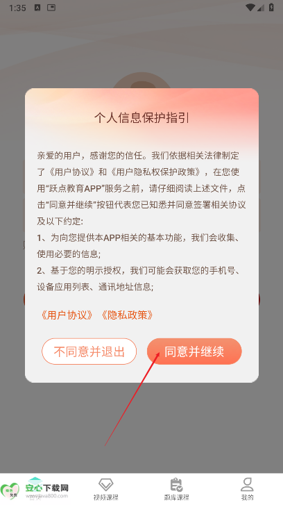 跃点教育平台安卓版
