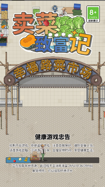 卖菜致富记游戏2025最新版本