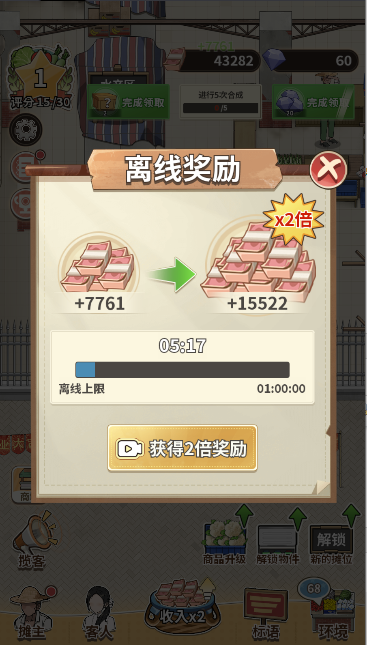 卖菜致富记游戏2025最新版本